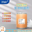 艾浩尔iHeir-FP发泡塑料抗菌粉