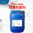 防霉抗菌剂Spray 产品卫生保护 环境卫生