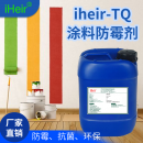 艾浩尔 iHeir-TQ涂料防霉剂