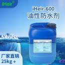 艾浩尔iHeir-600油性防水剂